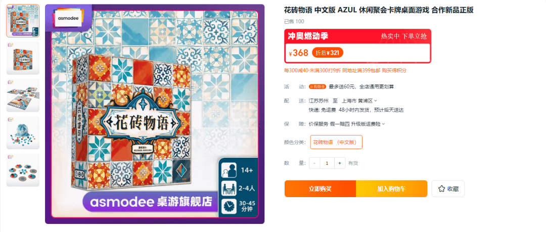 Asmodee天猫七月全场大促现已开启！开元棋牌双档满减助力好价月末采购充分选择(图12)