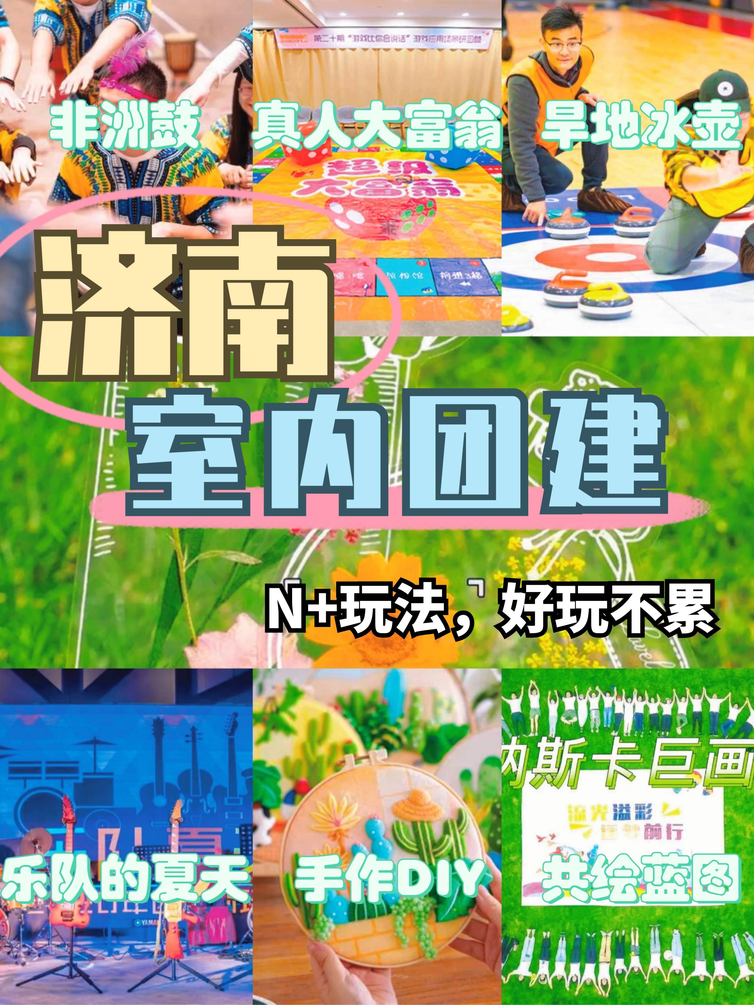 方案N+玩法好玩不累开元棋牌济南室内团建