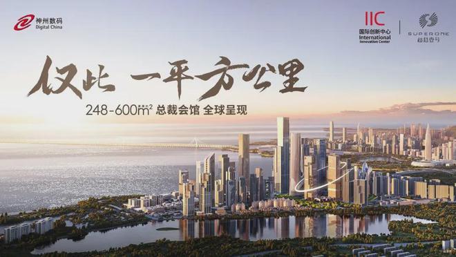 心』网站超总壹号售楼中心欢迎您棋牌2024『IIC国际创新中(图11)